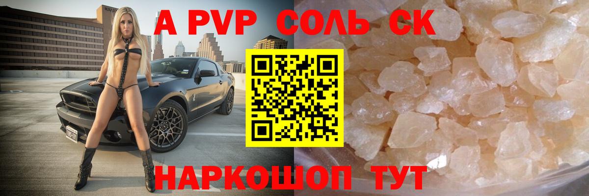 Alpha PVP крисы CK Канаш