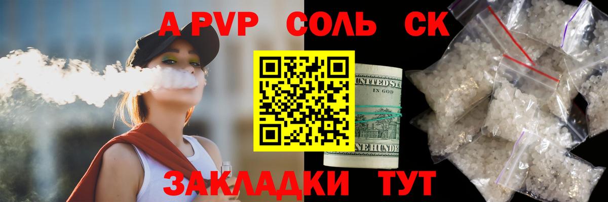 A PVP Соль  Вход с VPN  A-PVP СК  где продают наркотики  Канаш  Alpha-PVP крисы CK  A PVP 