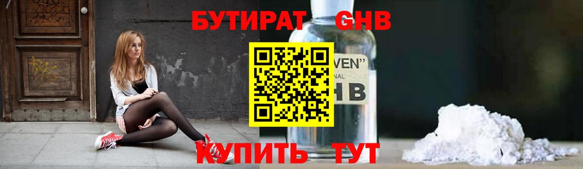 Бутират бутандиол Канаш