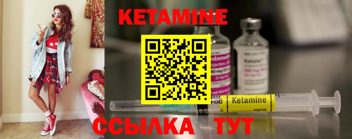 Кетамин ketamine Канаш