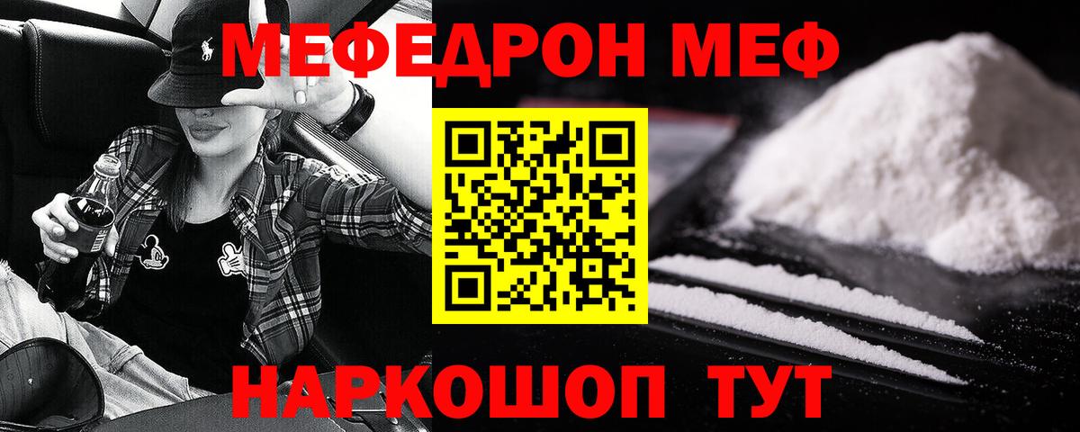 Мефедрон кристаллы Канаш