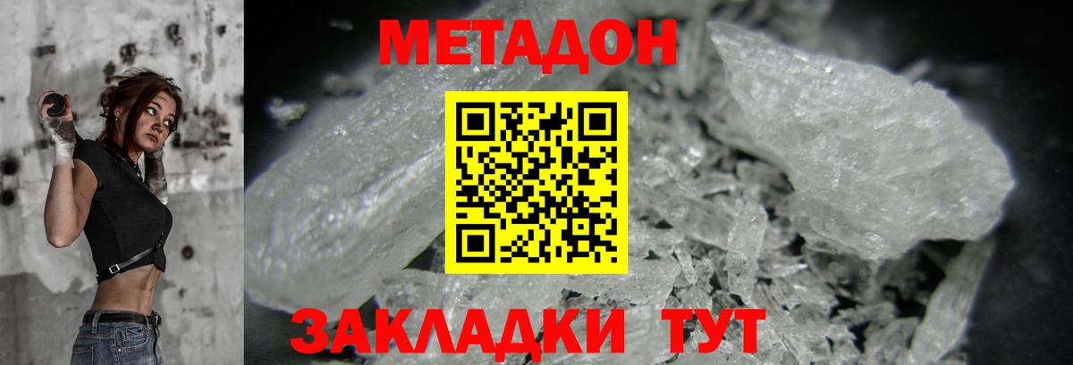 Метадон methadone Канаш