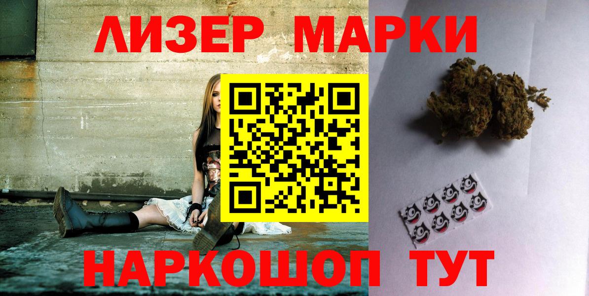 Марки 25I-NBOMe 1,8мг Канаш
